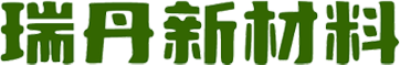 瑞丹新材料